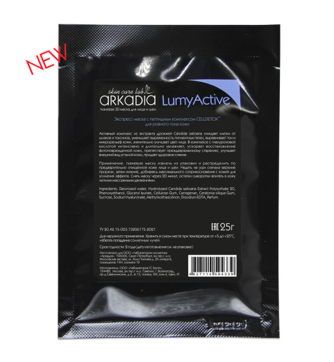 Arkadia Тканевая 3D маска для лица и шеи LumyActive, черная, 5 штук Arkadia Тканевая 3D маска для лица и шеи LumyActive, черная, 5 штук