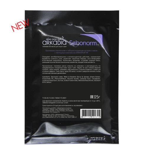 Arkadia Тканевая 3D маска для лица и шеи Sebonorm, черная, 5 штук Arkadia Тканевая 3D маска для лица и шеи Sebonorm, черная, 5 штук