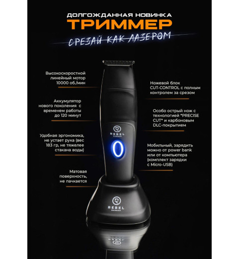 Rebel Barber Predator Black Профессиональный триммер для стрижки волос Rebel Barber Predator Black Профессиональный триммер для стрижки волос