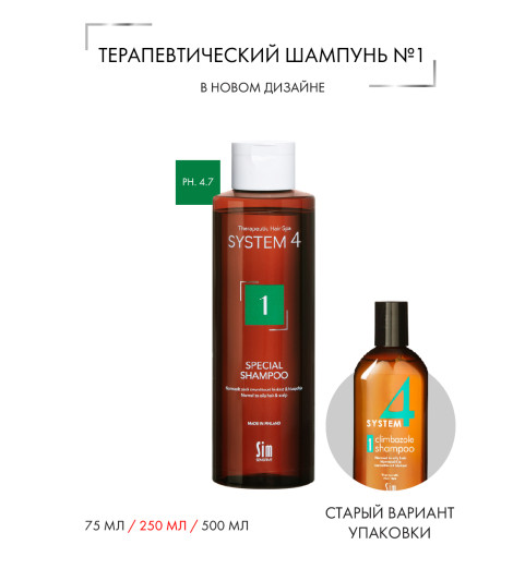 Sim Sensitive (Сим Сенситив) System 4 Climbazole Shampoo 1 / Терапевтический шампунь № 1, 250 мл Sim Sensitive (Сим Сенситив) System 4 Climbazole Shampoo 1 / Терапевтический шампунь № 1, 250 мл